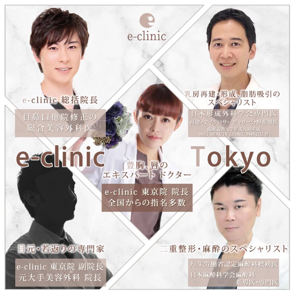 eClinic Tokyo：エキスパートドクター