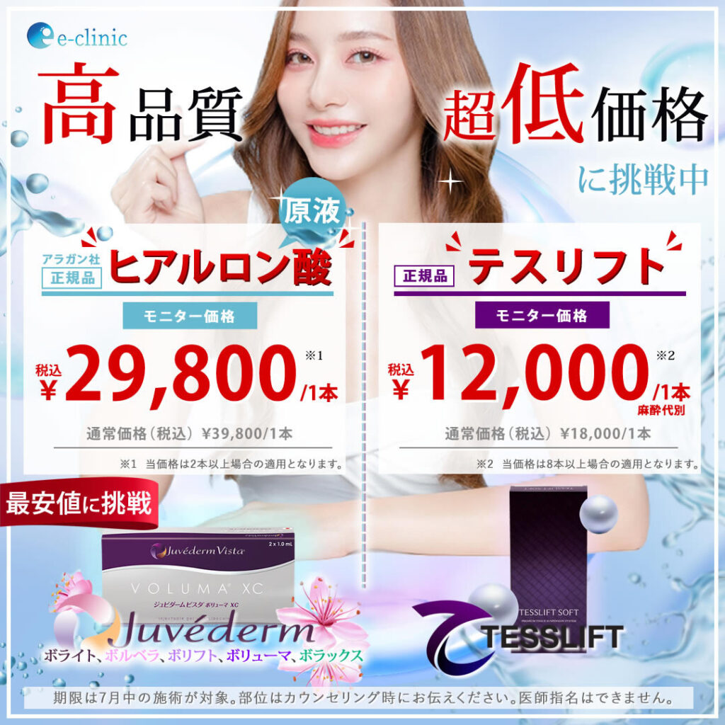 東京院ヒアルロン酸のキャンペーンバナー