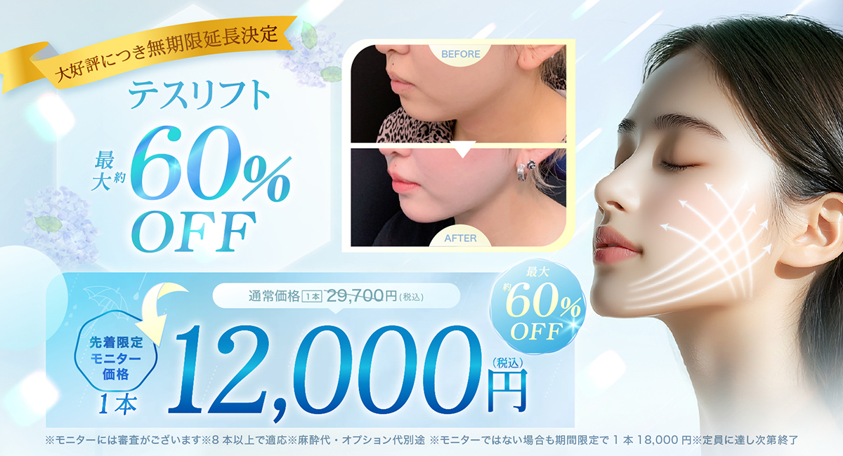 テスリフトCP