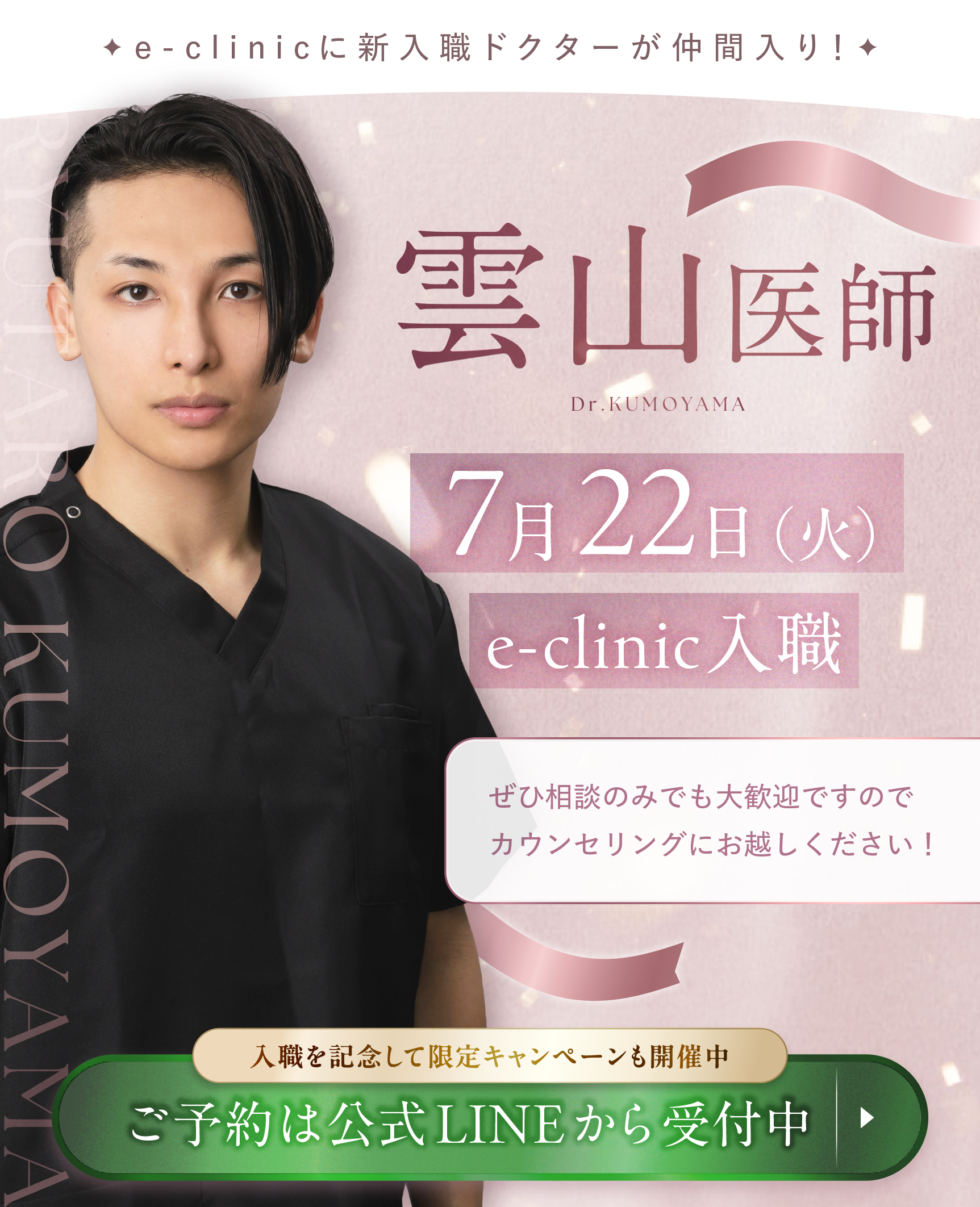 雲山医師バナー