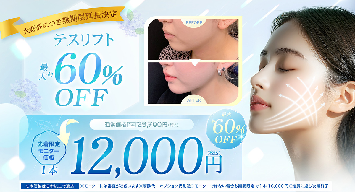 テスリフトCP