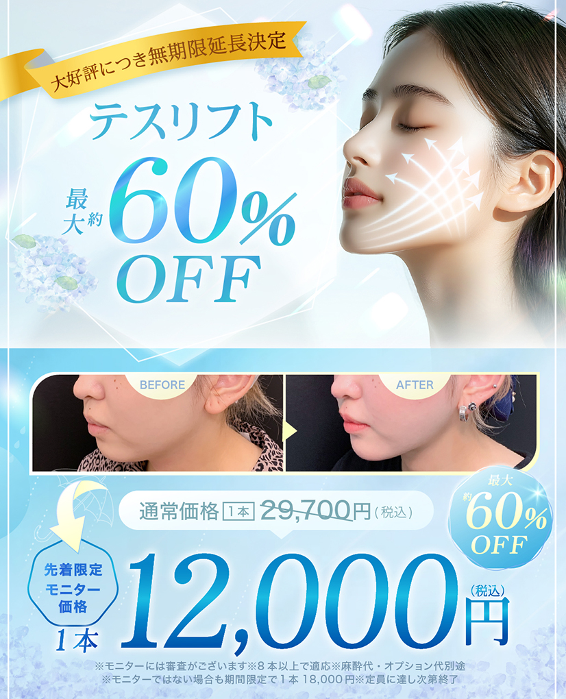 テスリフトCP
