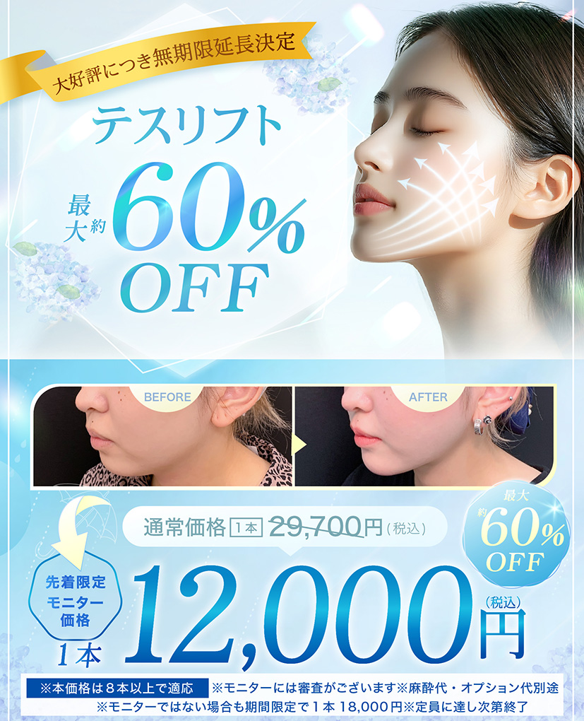 テスリフトCP