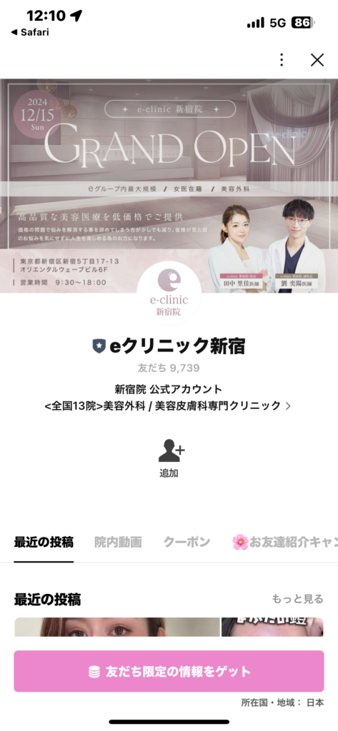 新宿院　LINE