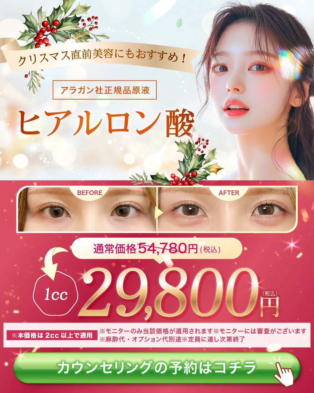 閑散期ヒアルCP