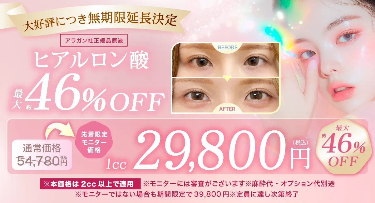 閑散期ヒアルCP