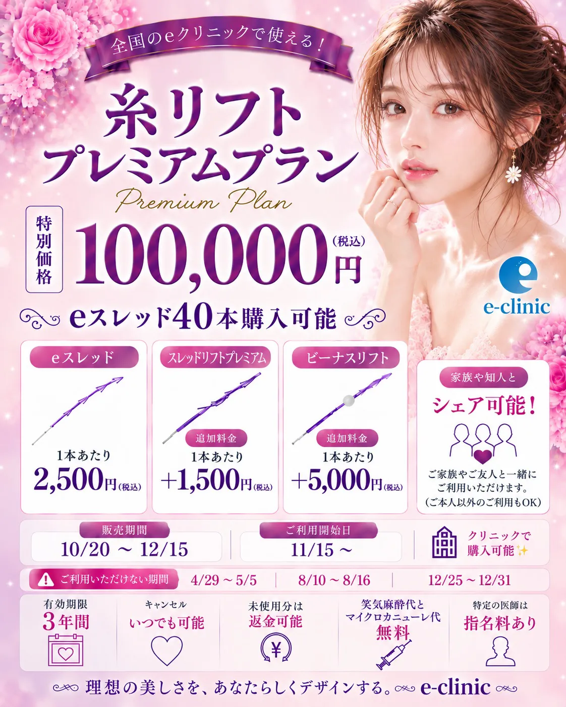 糸リフト10万円キャンペーン
