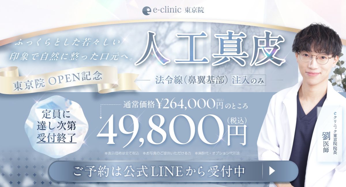劉奕阳医師の人工真皮のキャンペーンバナー