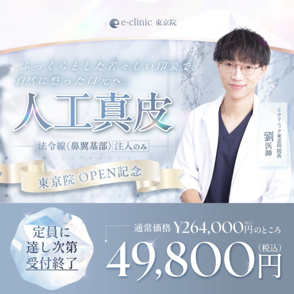 劉奕阳医師の人工真皮のキャンペーンバナー